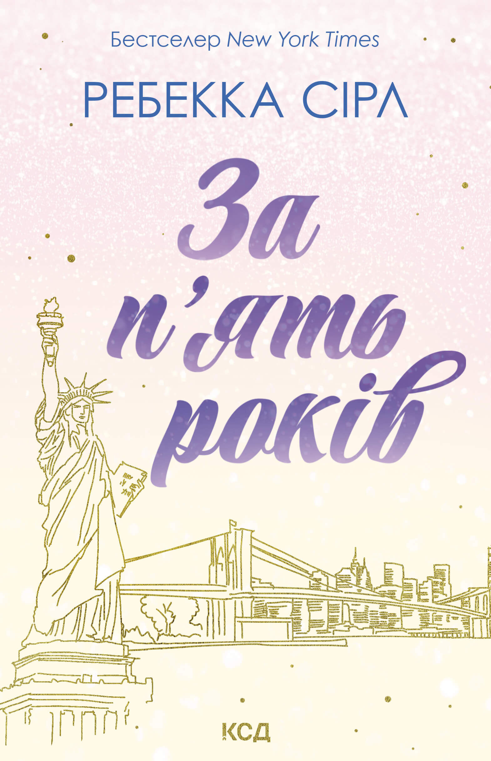 За п’ять років (e-book)