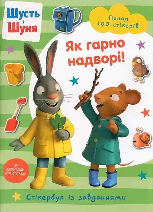 Shut i Shunya. Jak pięknie jest na zewnątrz!
