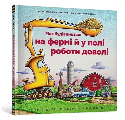 Na placu budowy... pasą się krowy! (wersja ukraińska)