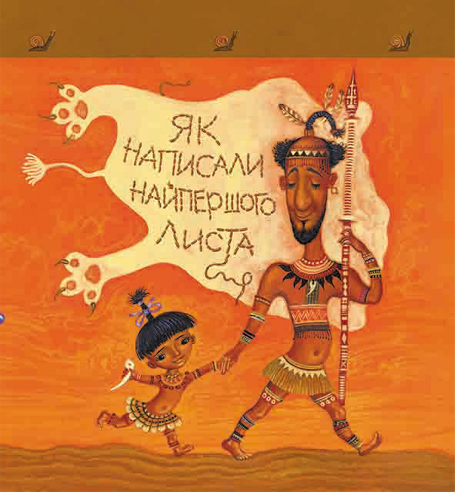 Тафі і Теґумай. Як написали найпершого листа (e-book)
