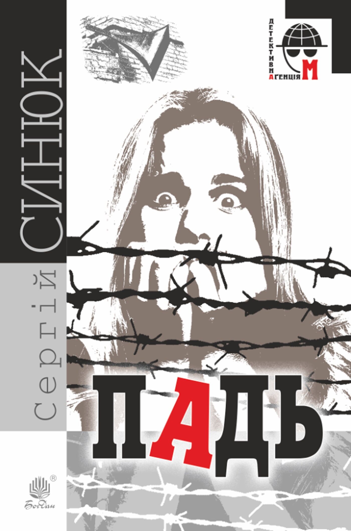 Падь (e-book)