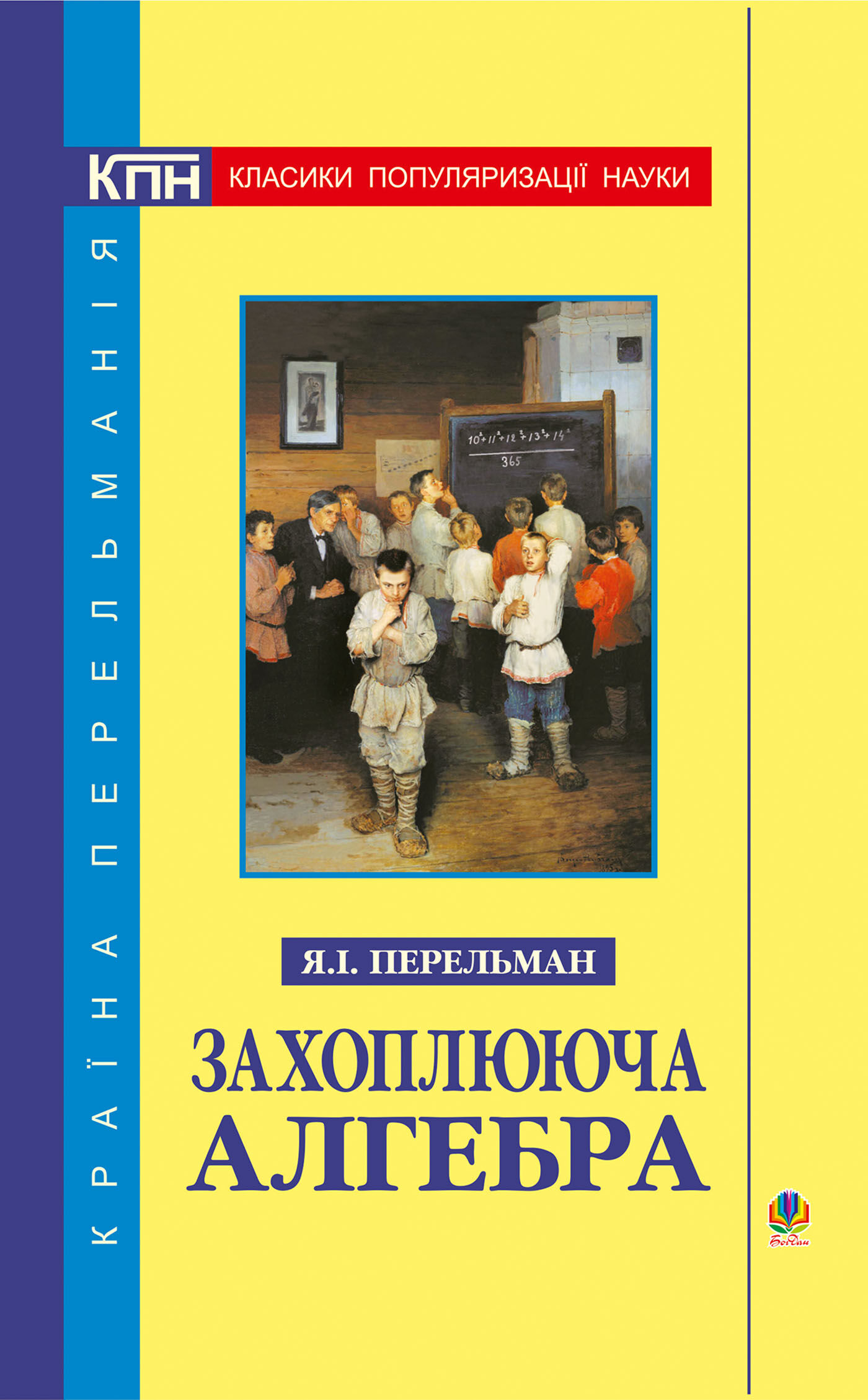 Захоплююча алгебра (e-book)
