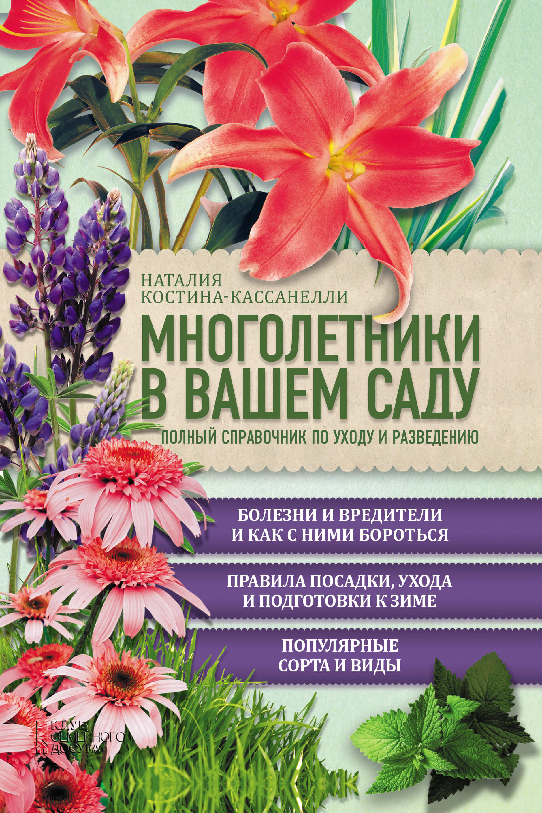 Многолетники в вашем саду (e-book)