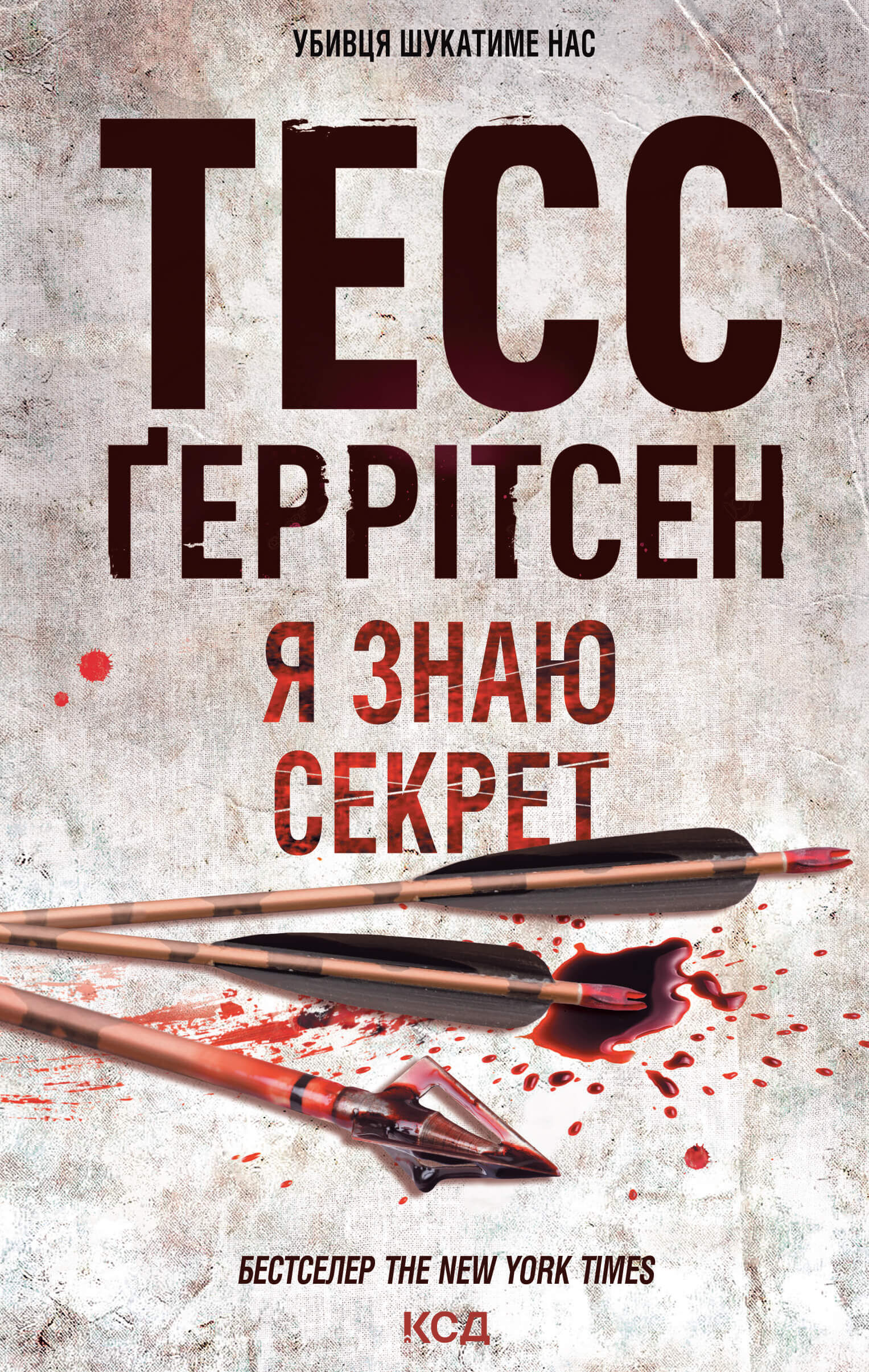 Я знаю секрет (e-book)