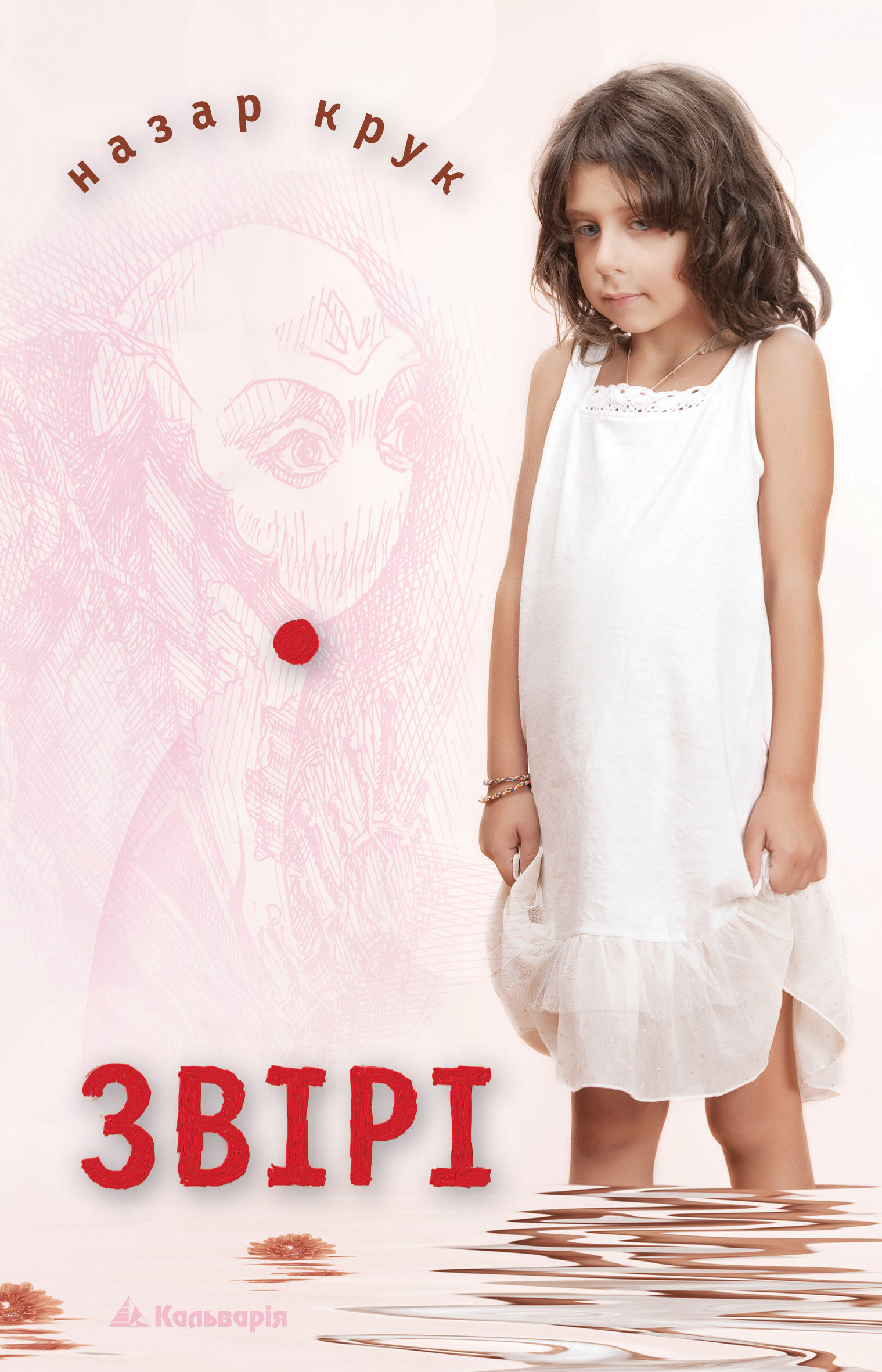 Звірі (e-book)