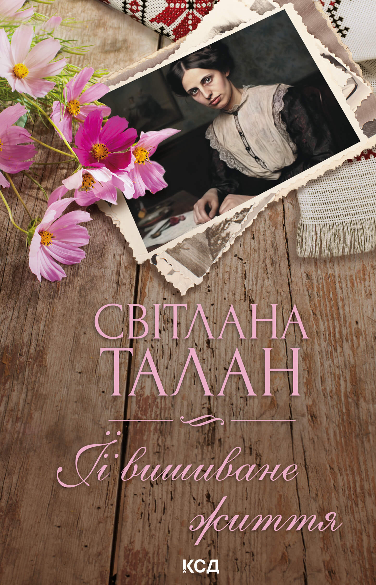 ЇЇ вишиване життя (e-book)