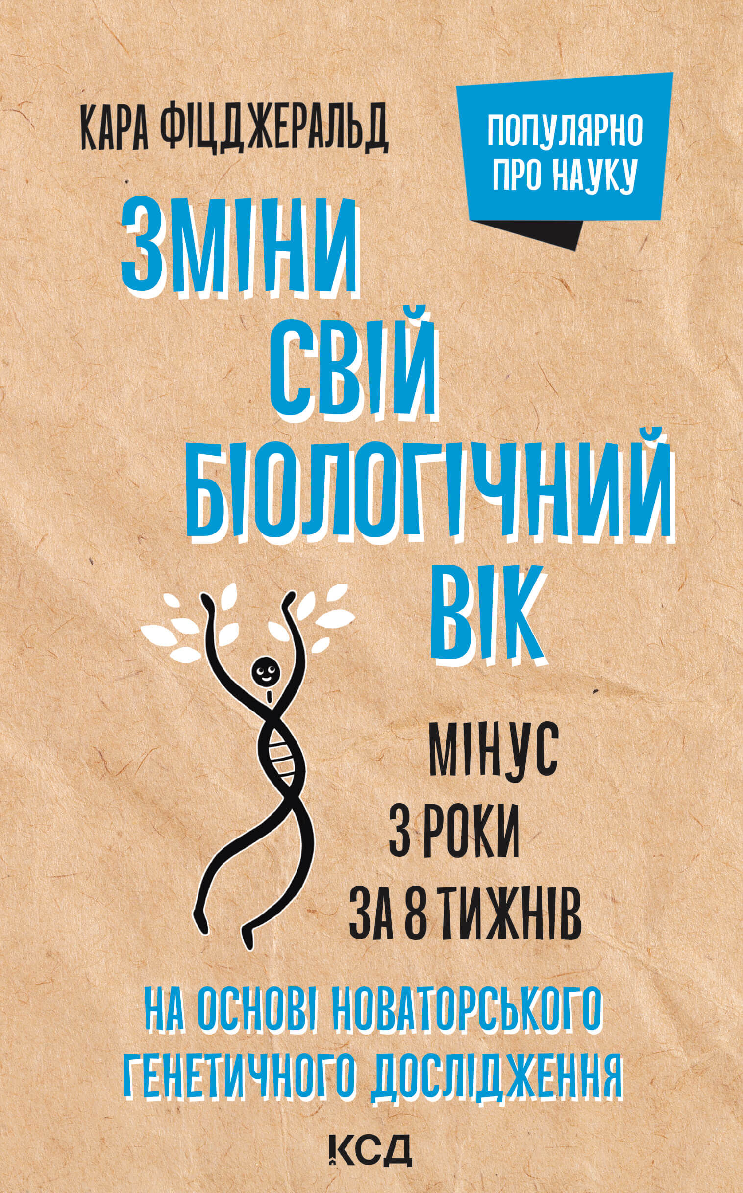 Зміни свій біологічний вік (e-book)