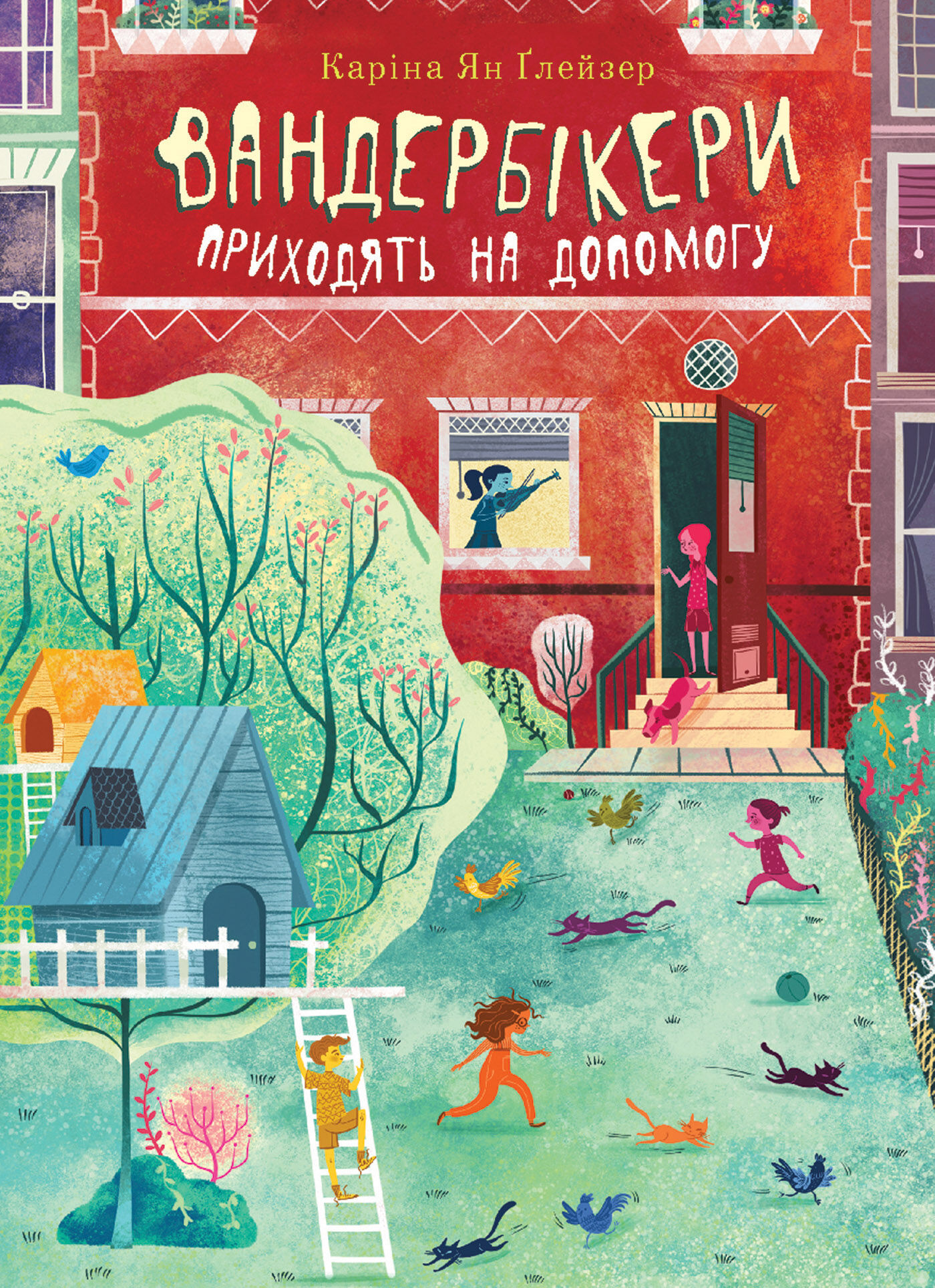 Вандербікери приходять на допомогу. Книга 3 (e-book)