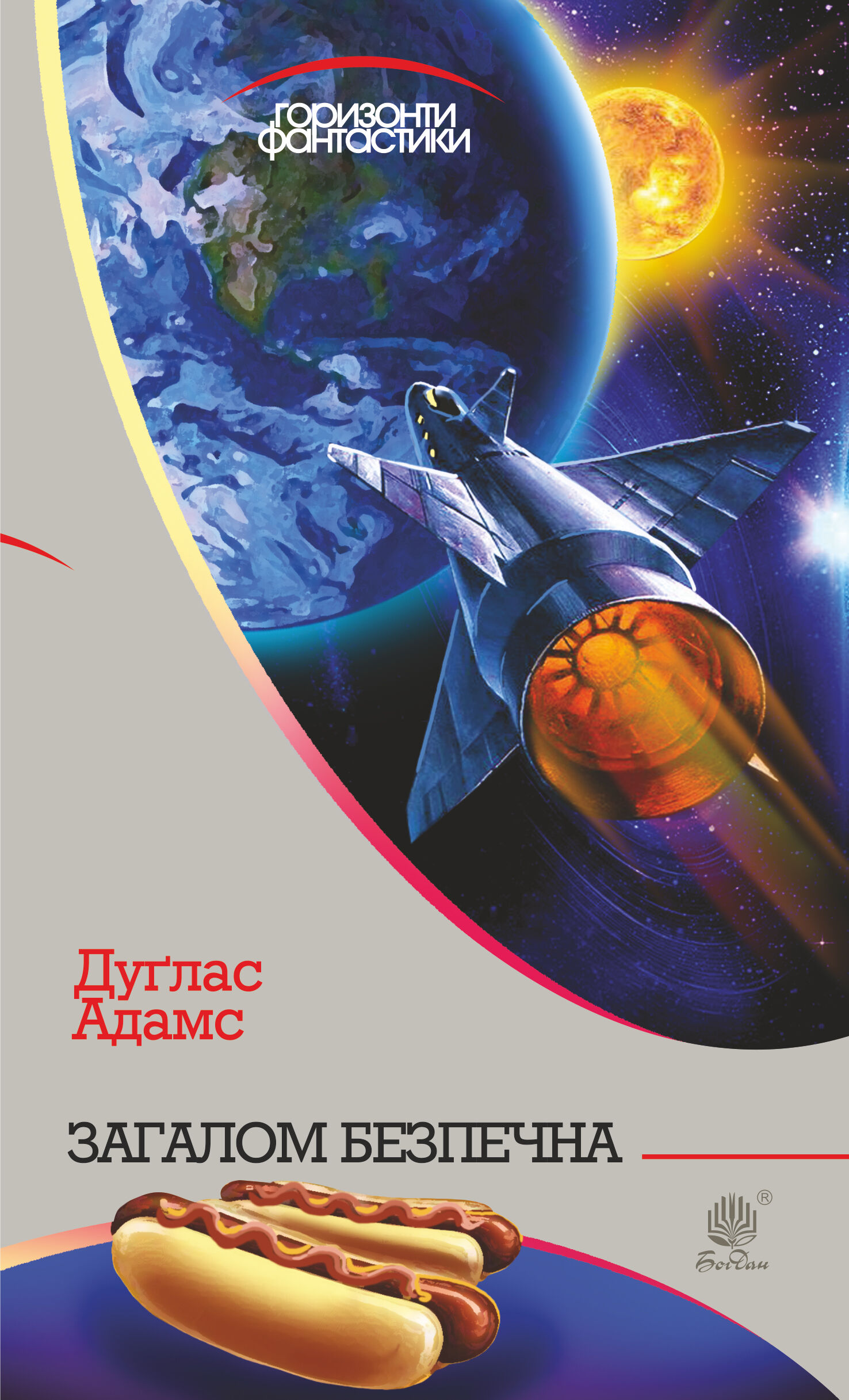 Загалом безпечна : роман (e-book)