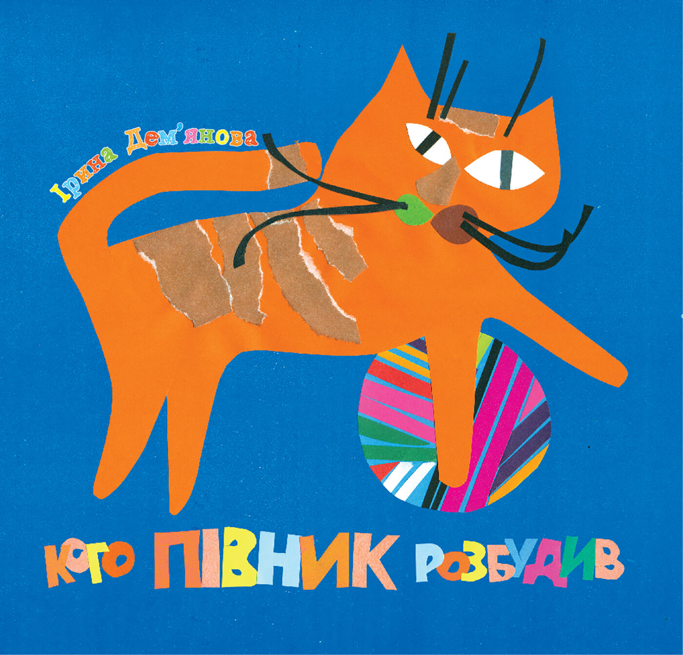 Кого півник розбудив (e-book)