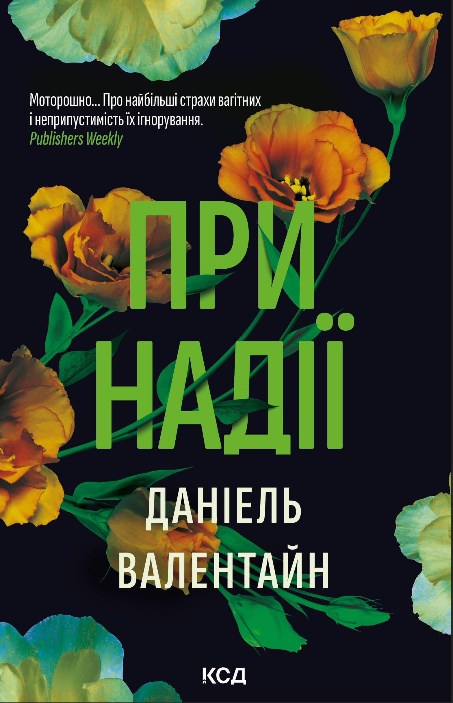 При надії (e-book)