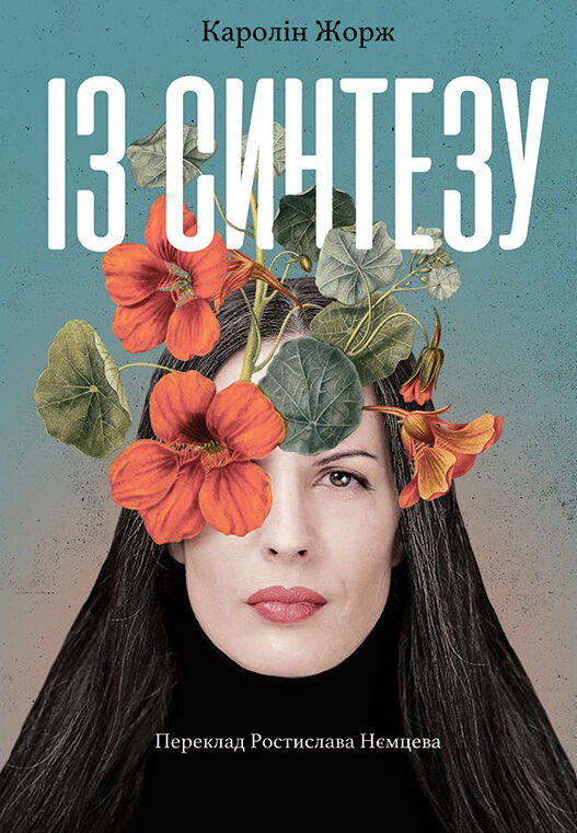 Із Синтезу (e-book)