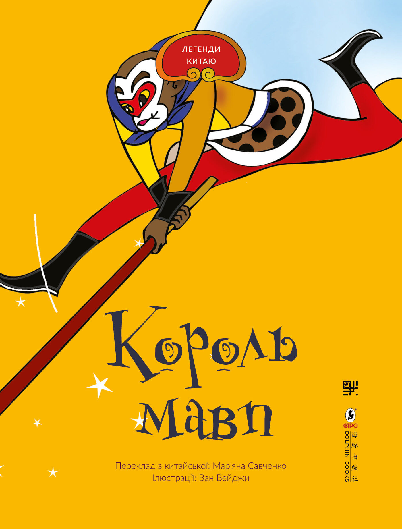 Король мавп (e-book)