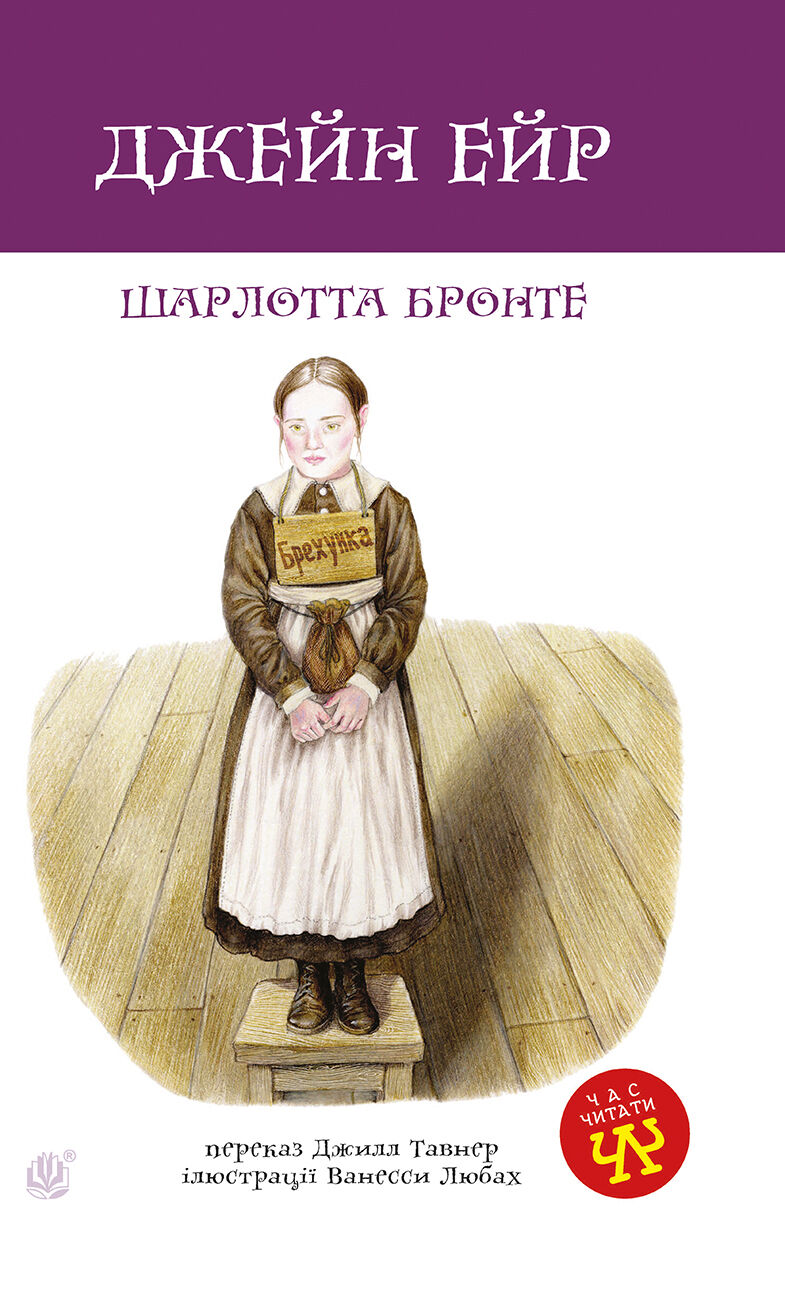 Джейн Ейр (e-book)