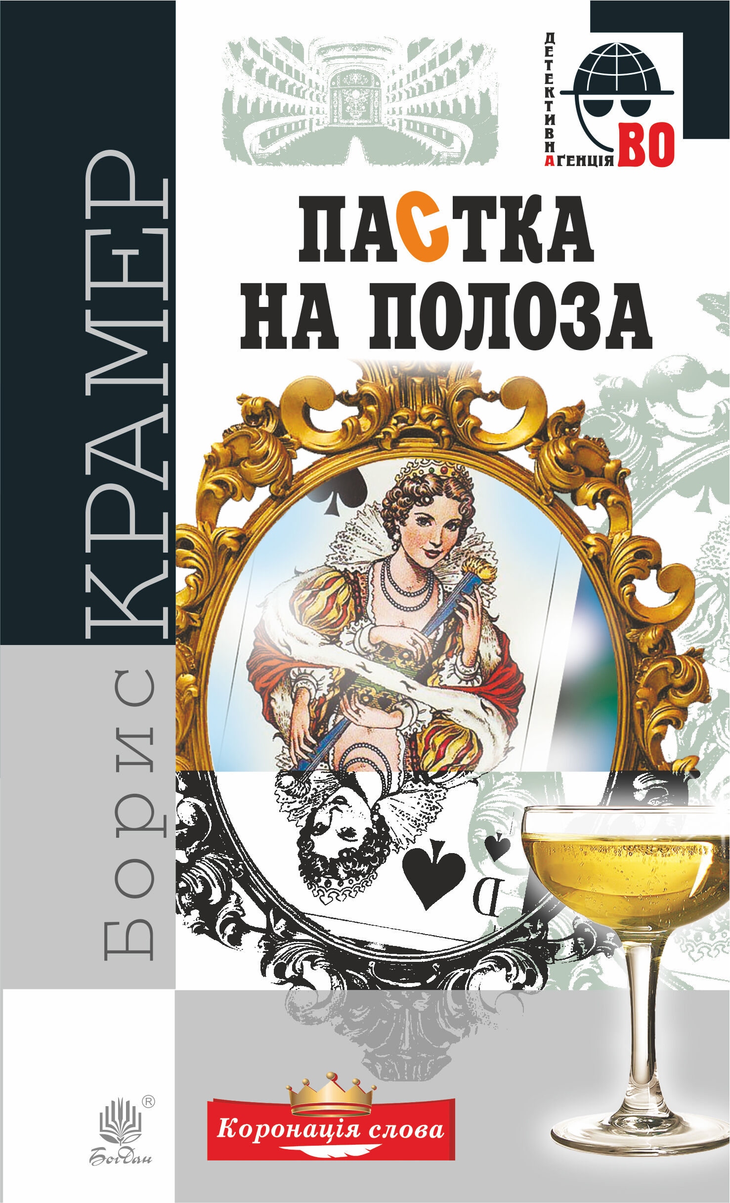 Пастка на полоза (e-book)