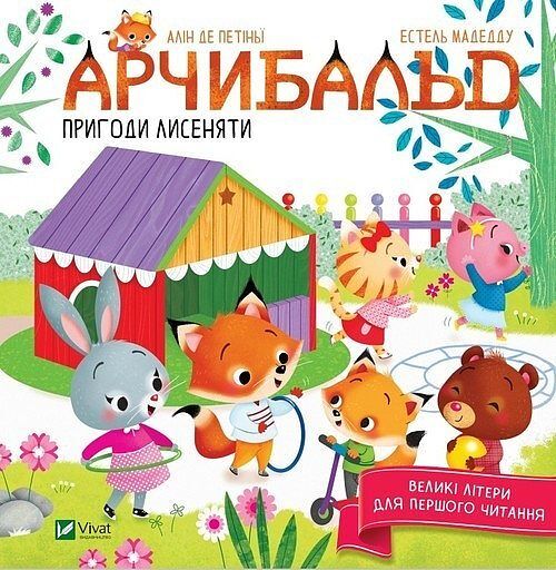 Archibald Lisia przygoda