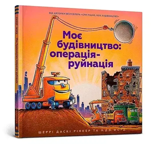 Moja konstrukcja: Operacja Zniszczenie