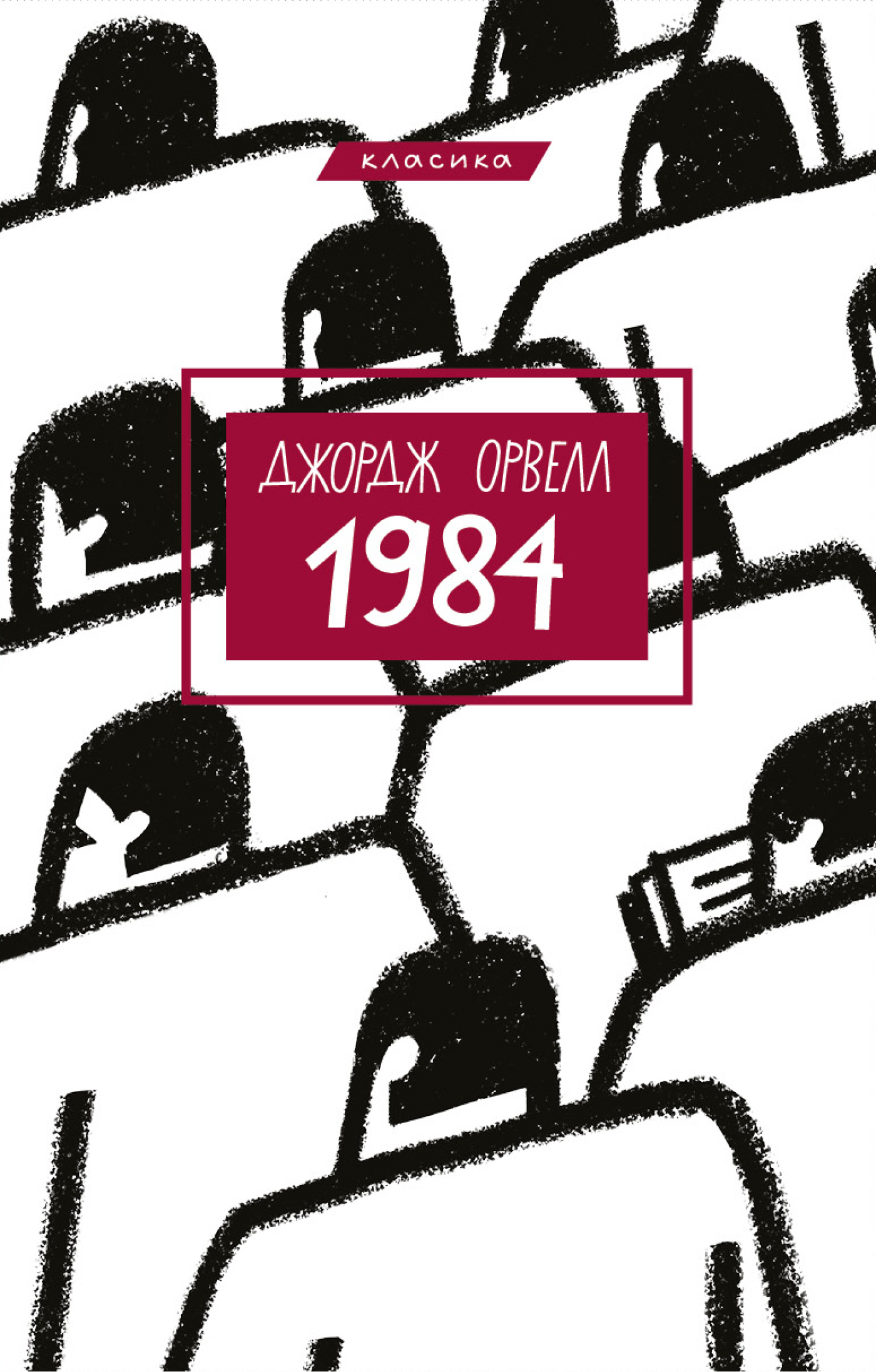 1984 (e-book)