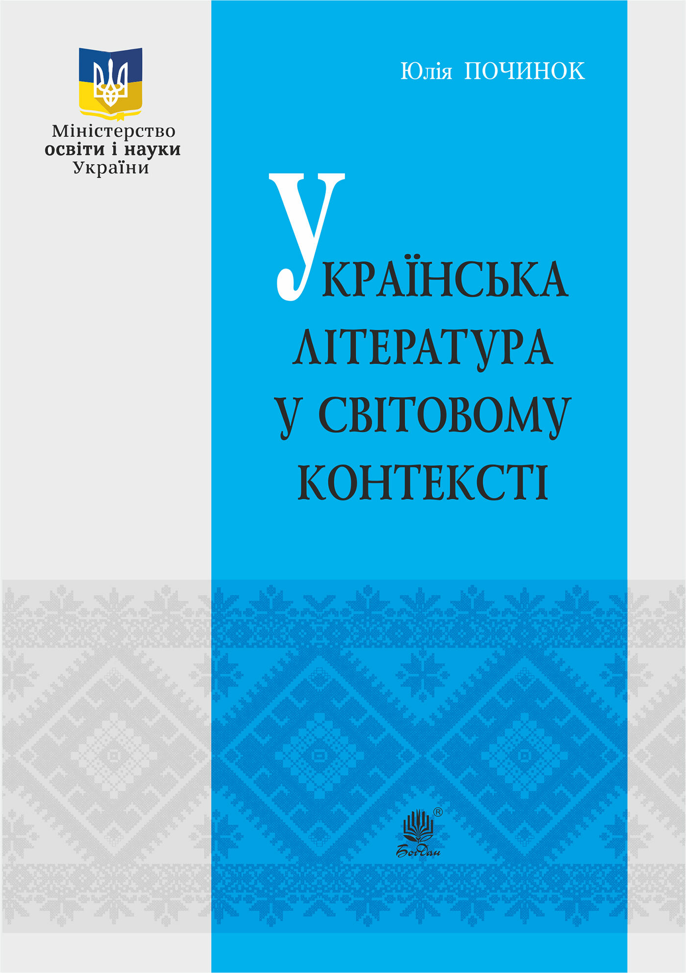Українська література у світовому контексті (e-book)