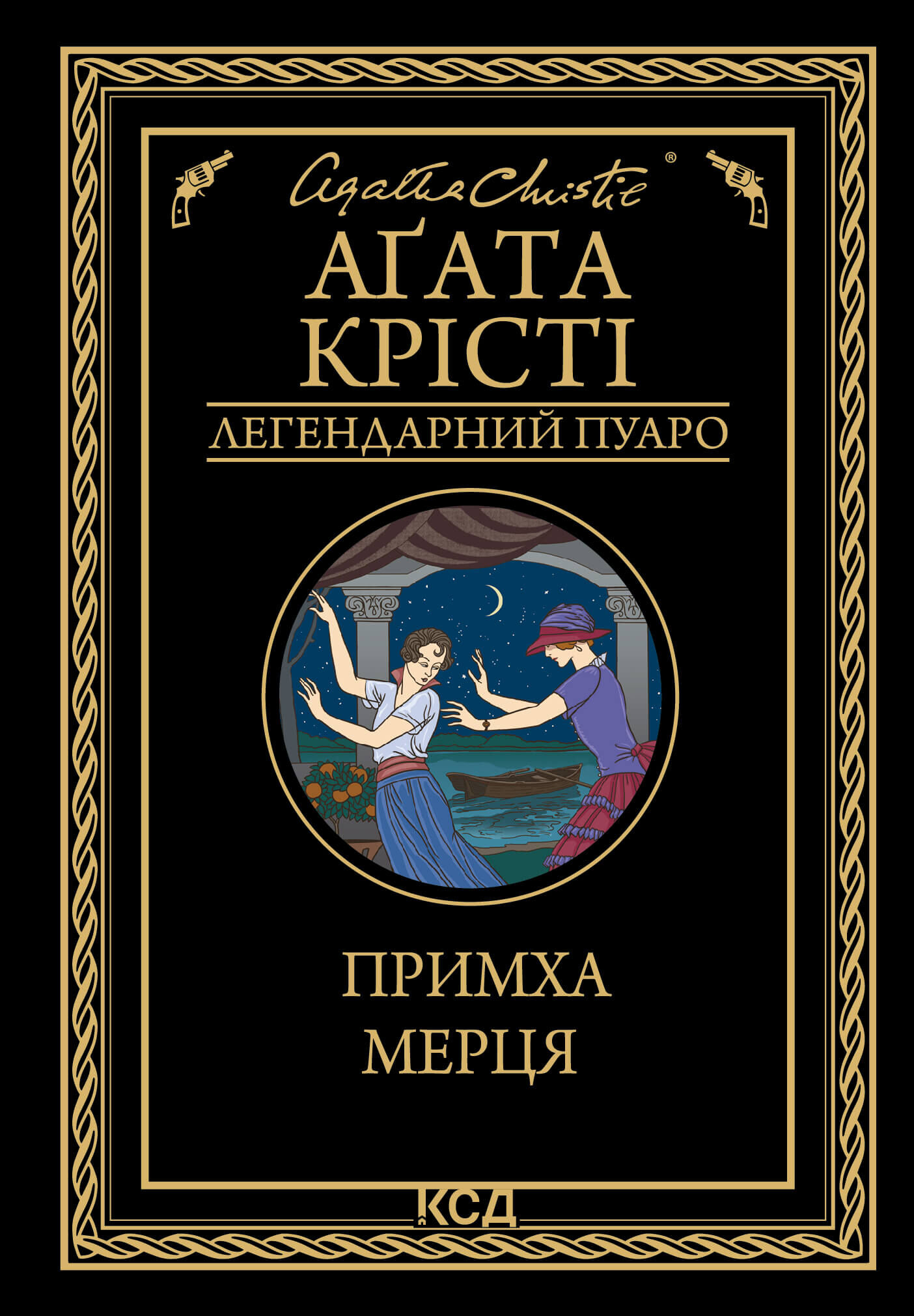 Примха мерця (e-book)