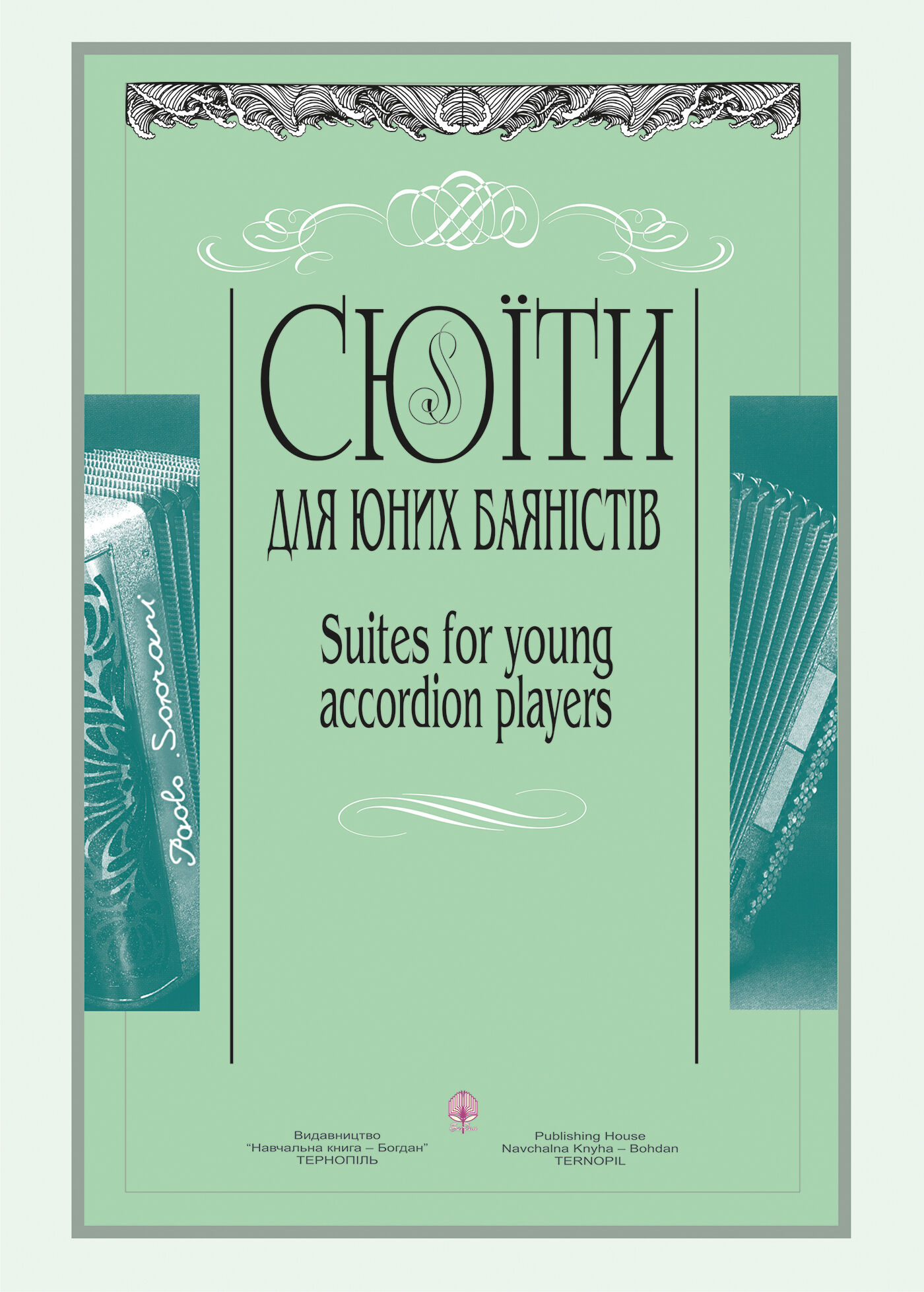 Сюїти для юних баяністів (e-book)