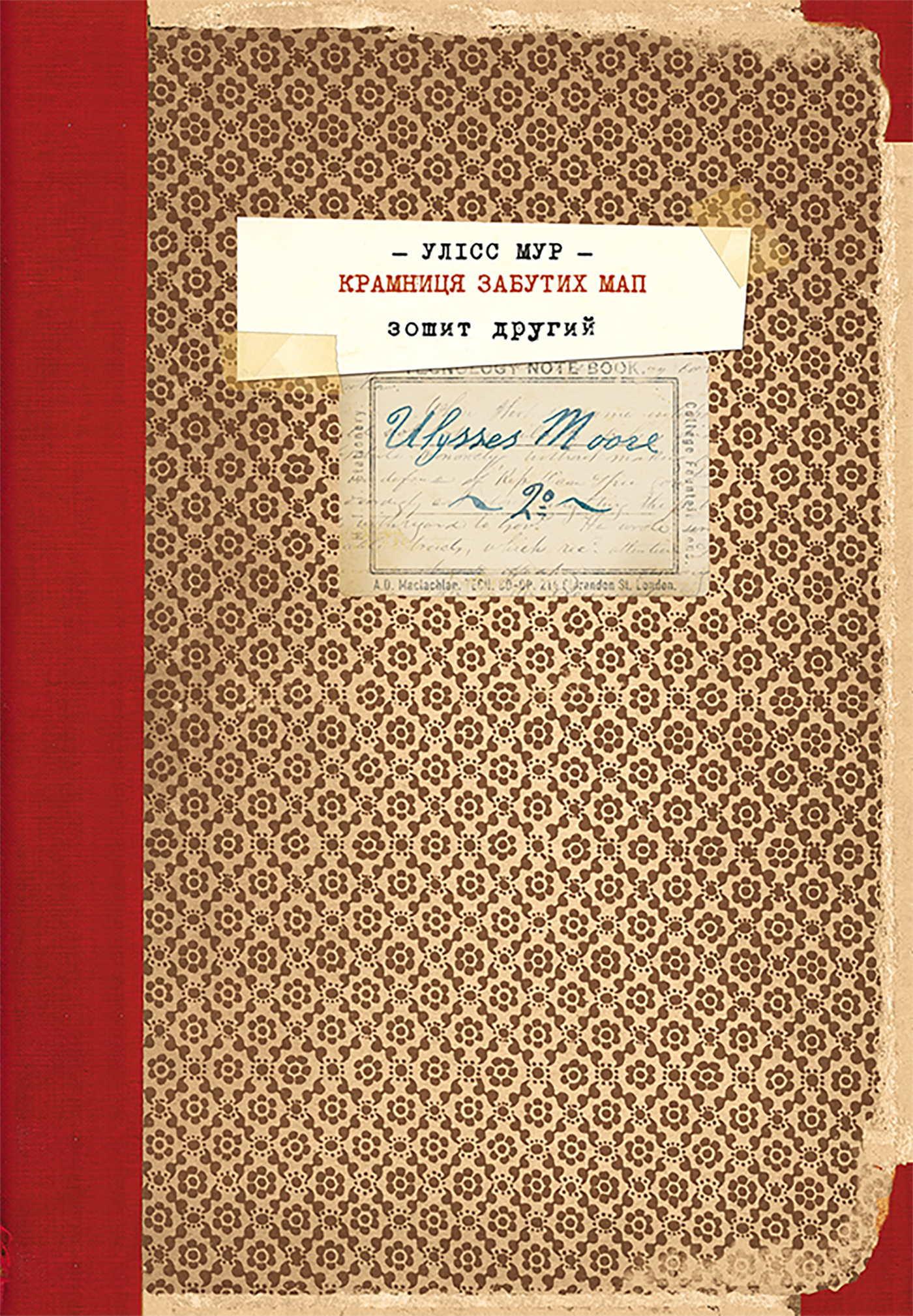 Крамниця забутих мап (e-book)