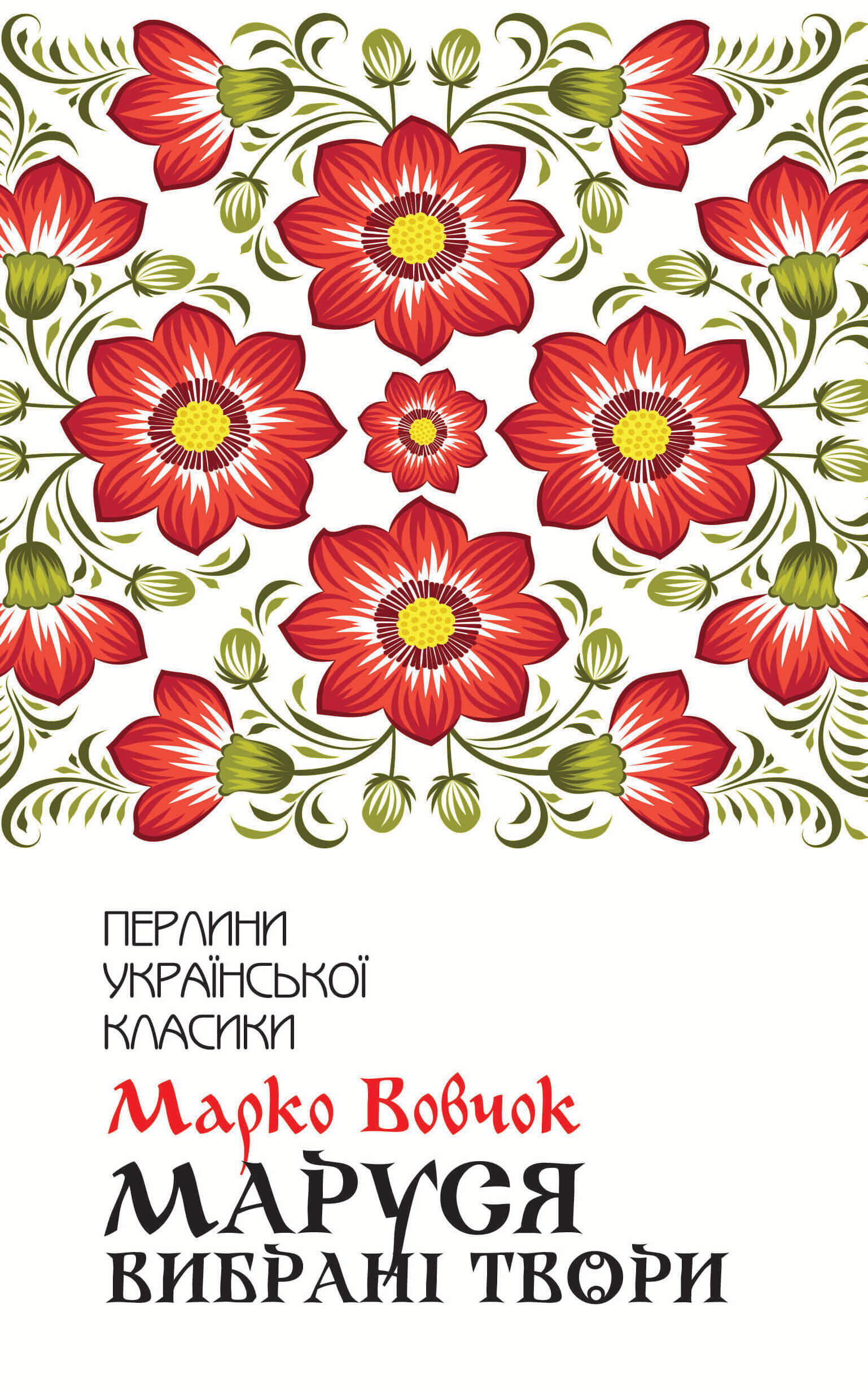 Маруся (e-book)