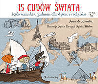 15 cudów świata