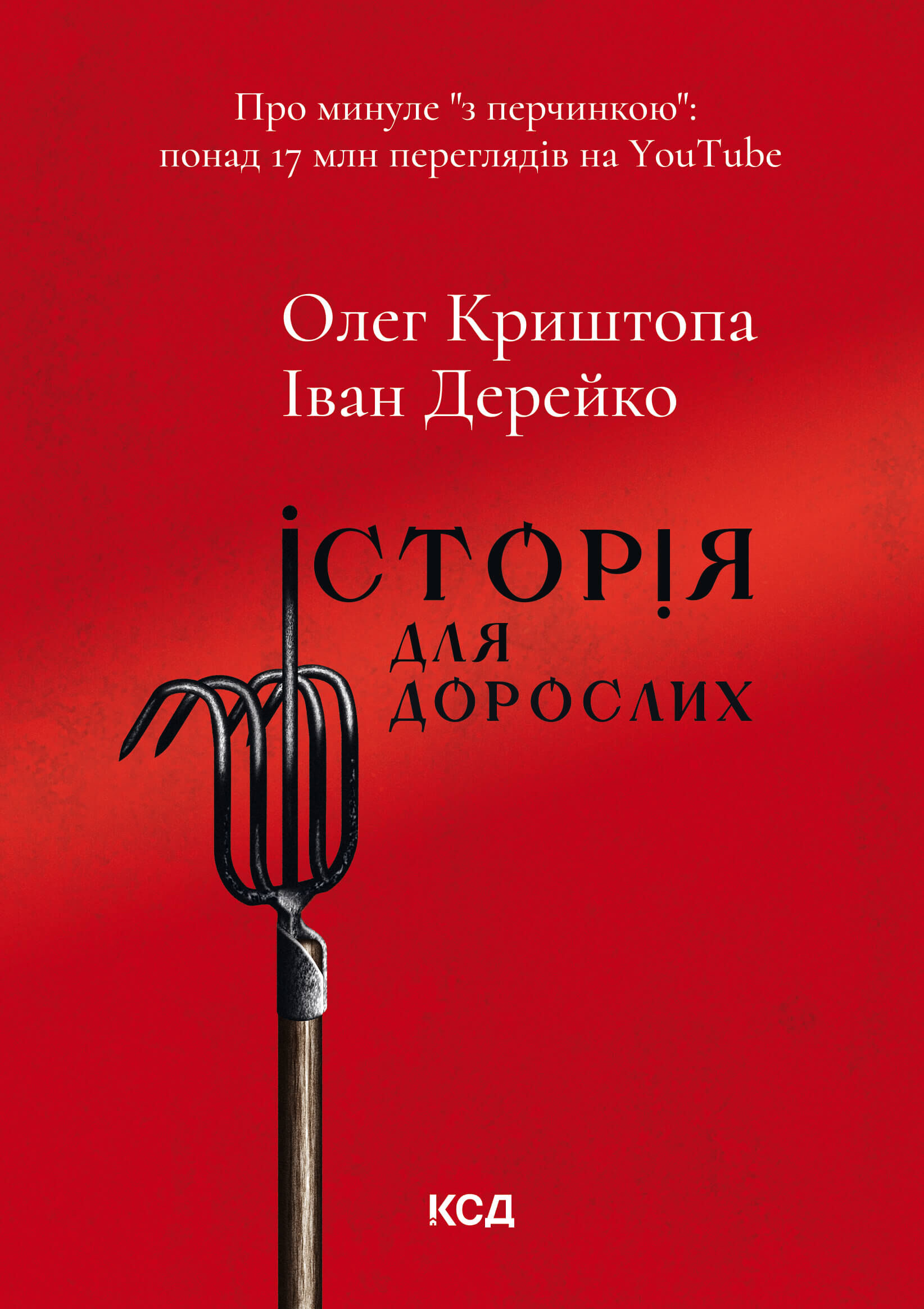 Історія для дорослих (e-book)