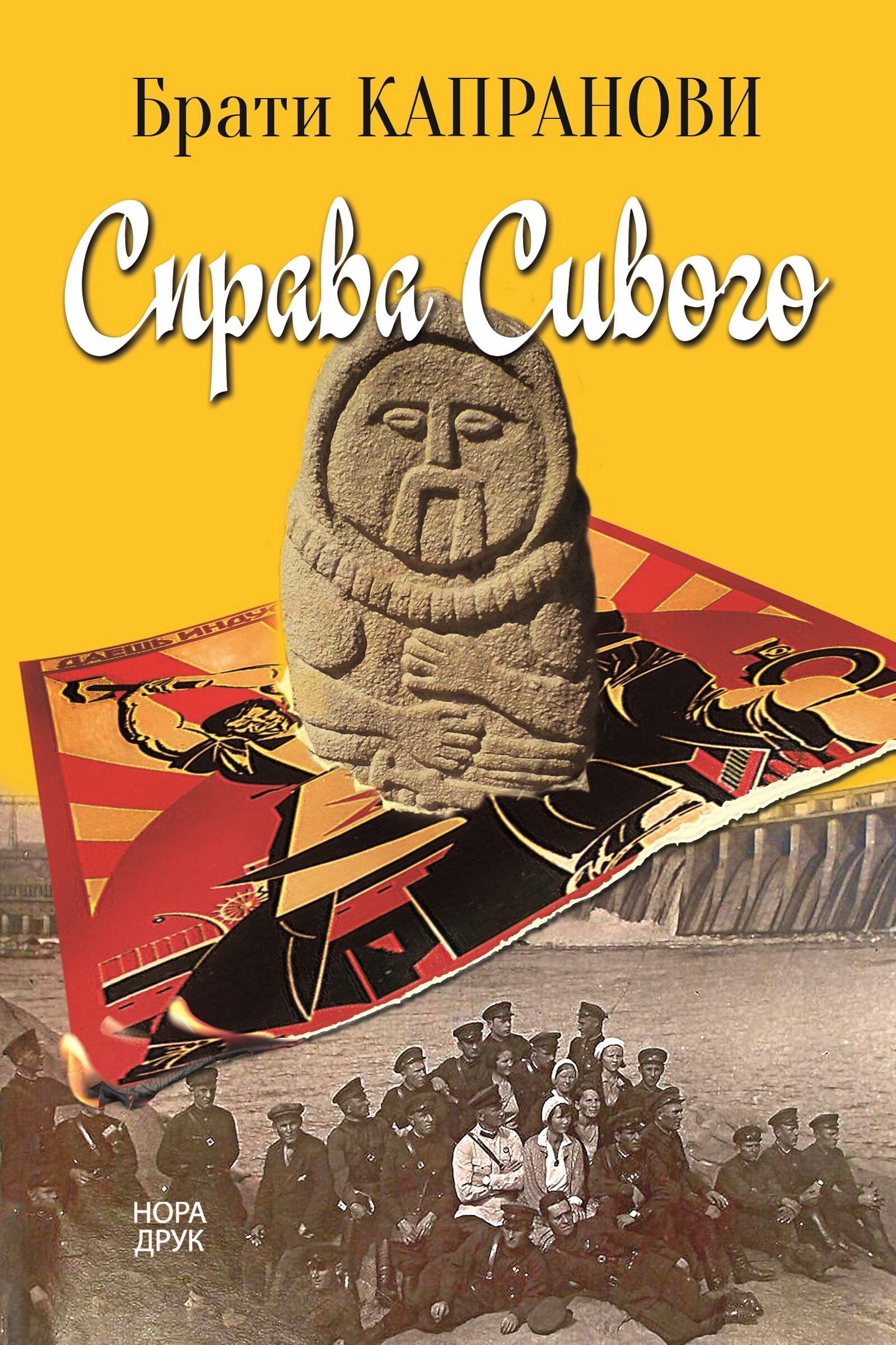 Справа Сивого (e-book)