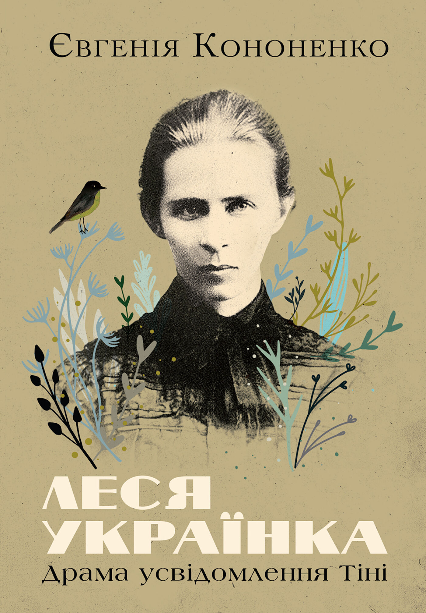 Леся Українка. Драма усвідомлення Тіні (e-book)