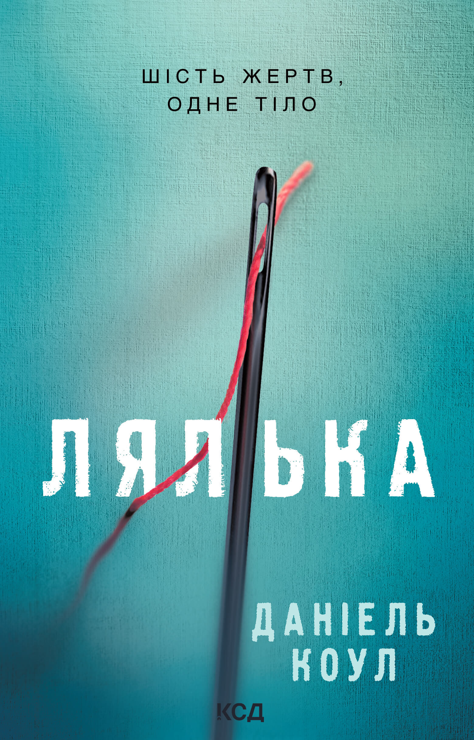 Лялька (e-book)