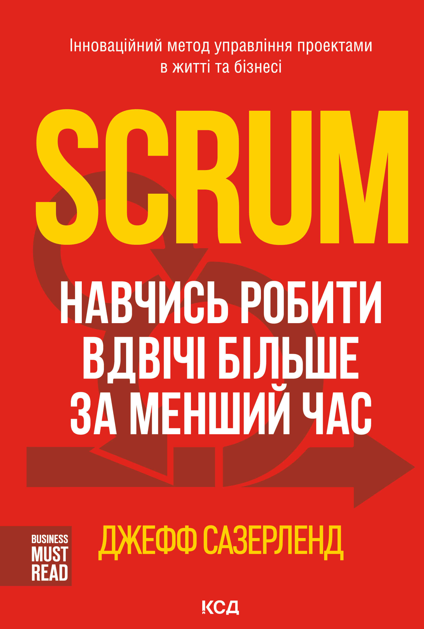 Scrum (e-book)