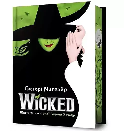 Wicked. Życie i czasy Złej Czarownicy z Zachodu