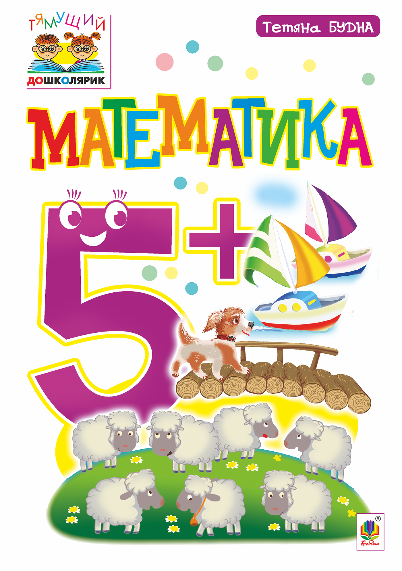 Математика : 5+ (e-book)