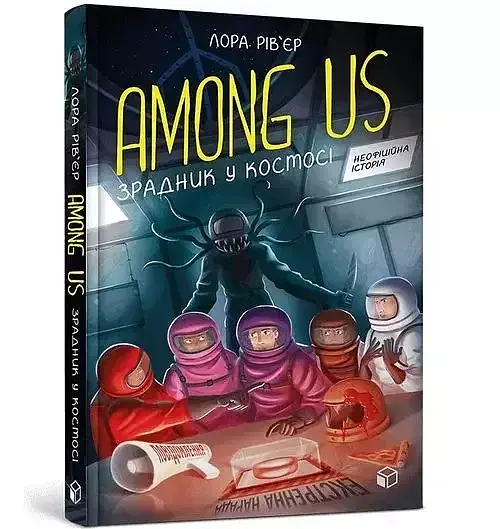 Among Us. Zradnyk u kosmosi