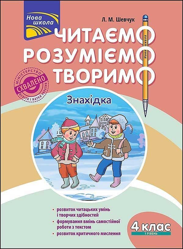 Czytamy. Rozumiemy. Tworzymy. Klasa 4, poziom 1. Znalezisko