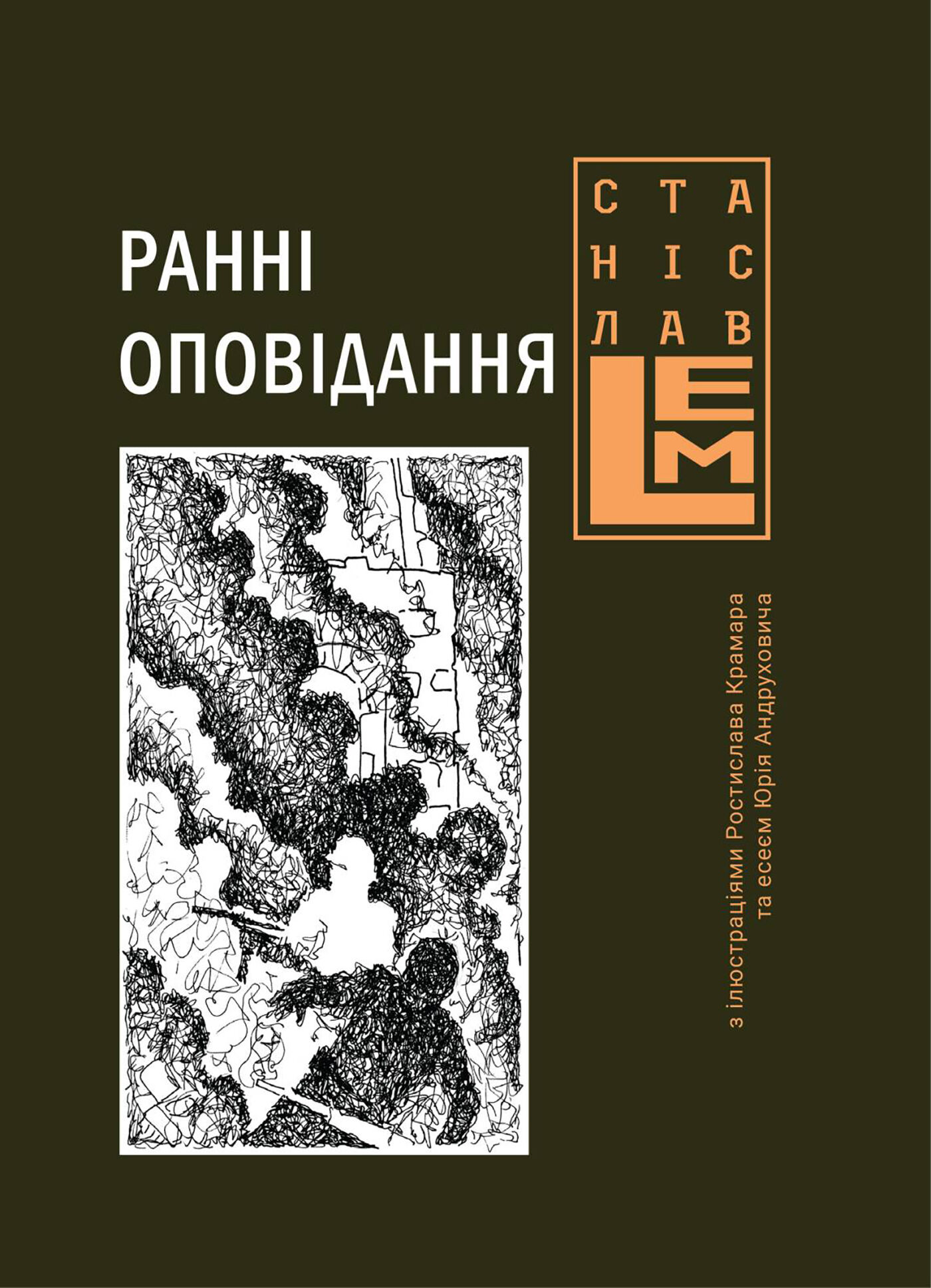Ранні оповідання (e-book)