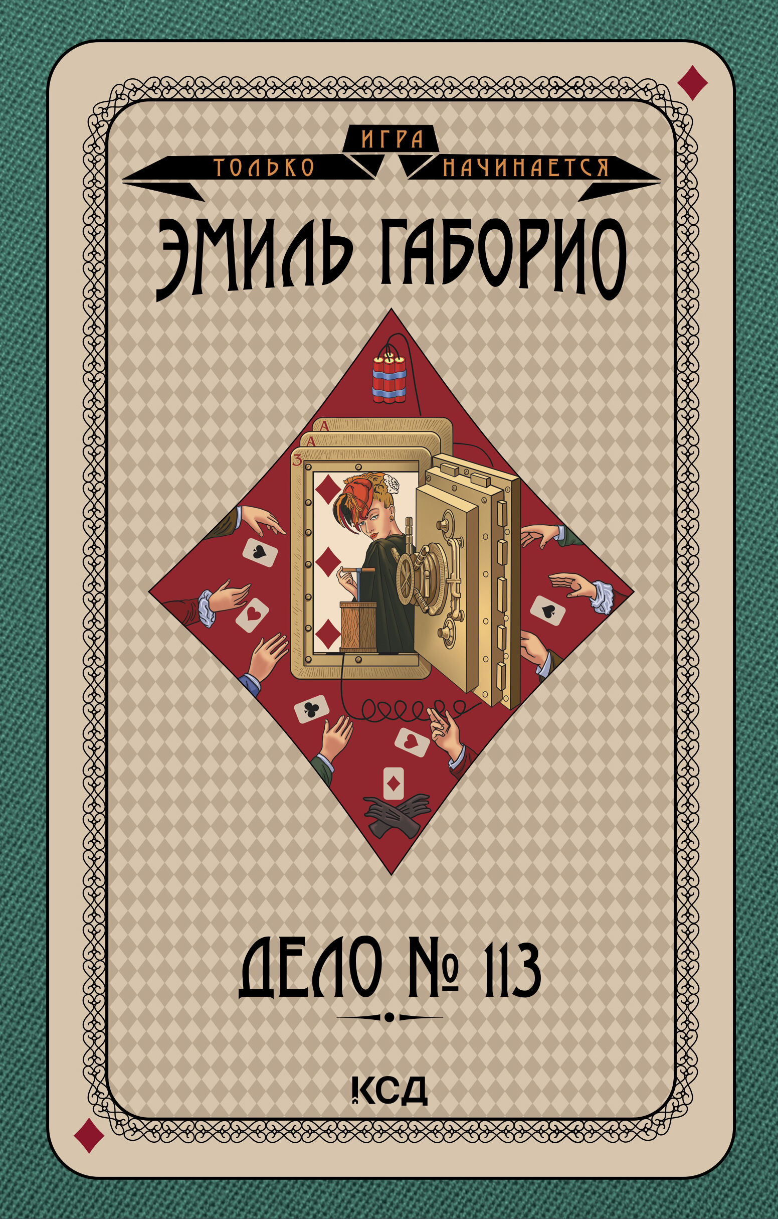 Дело № 113 (e-book)