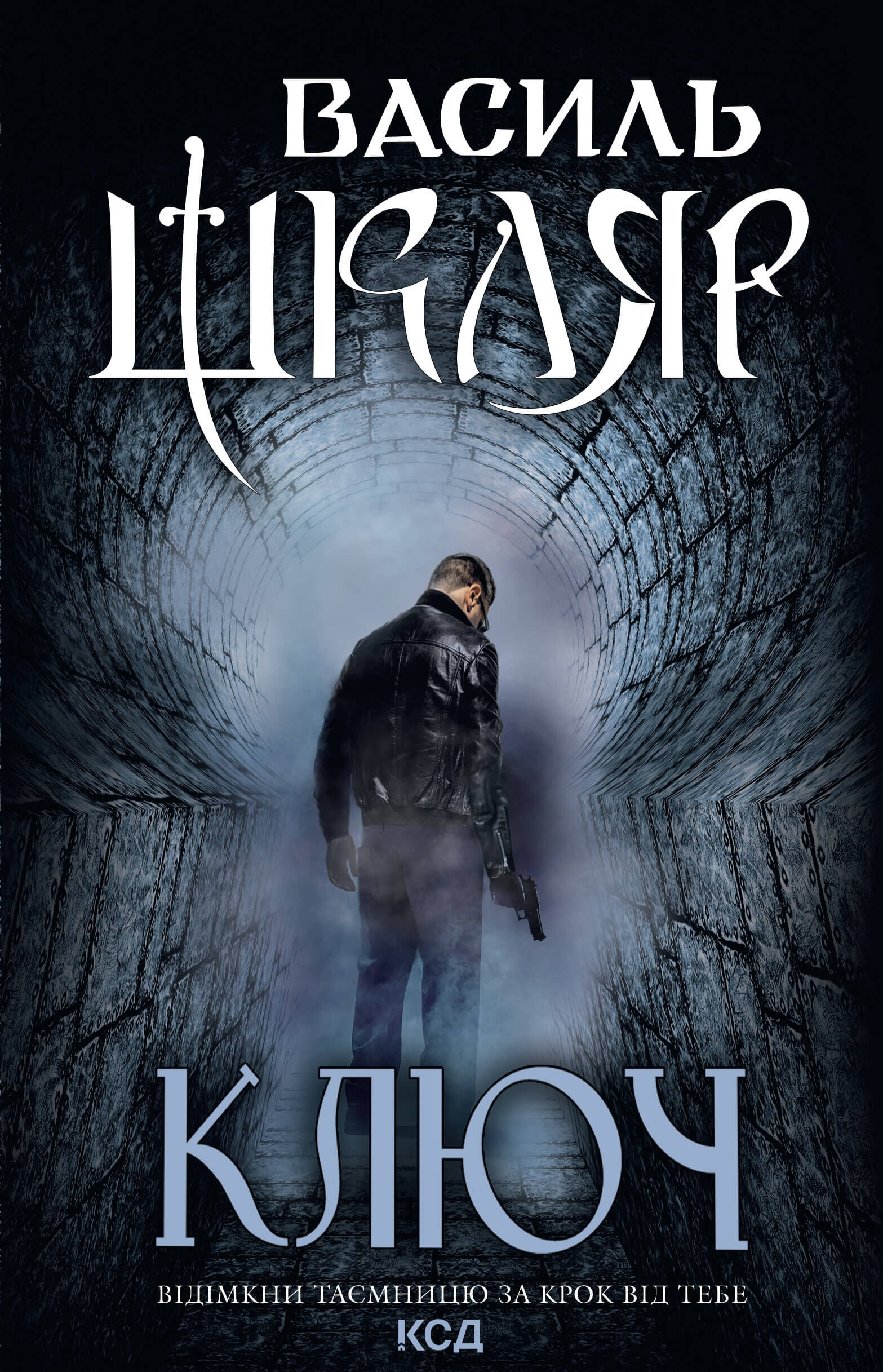 Ключ (e-book)