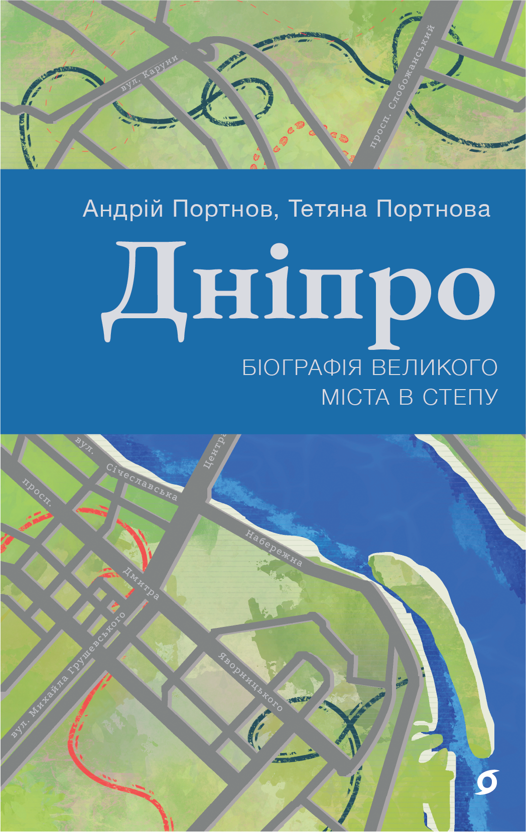 Дніпро (e-book)