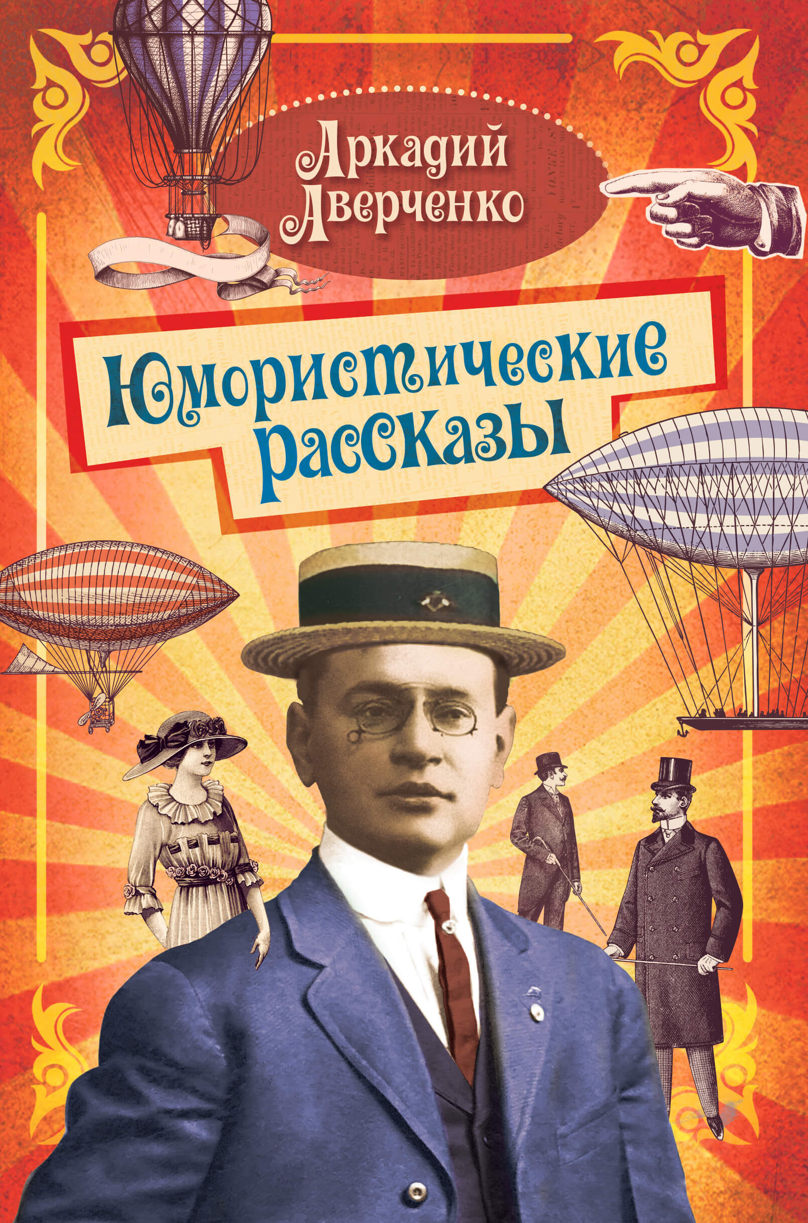 Юмористические рассказы (e-book)