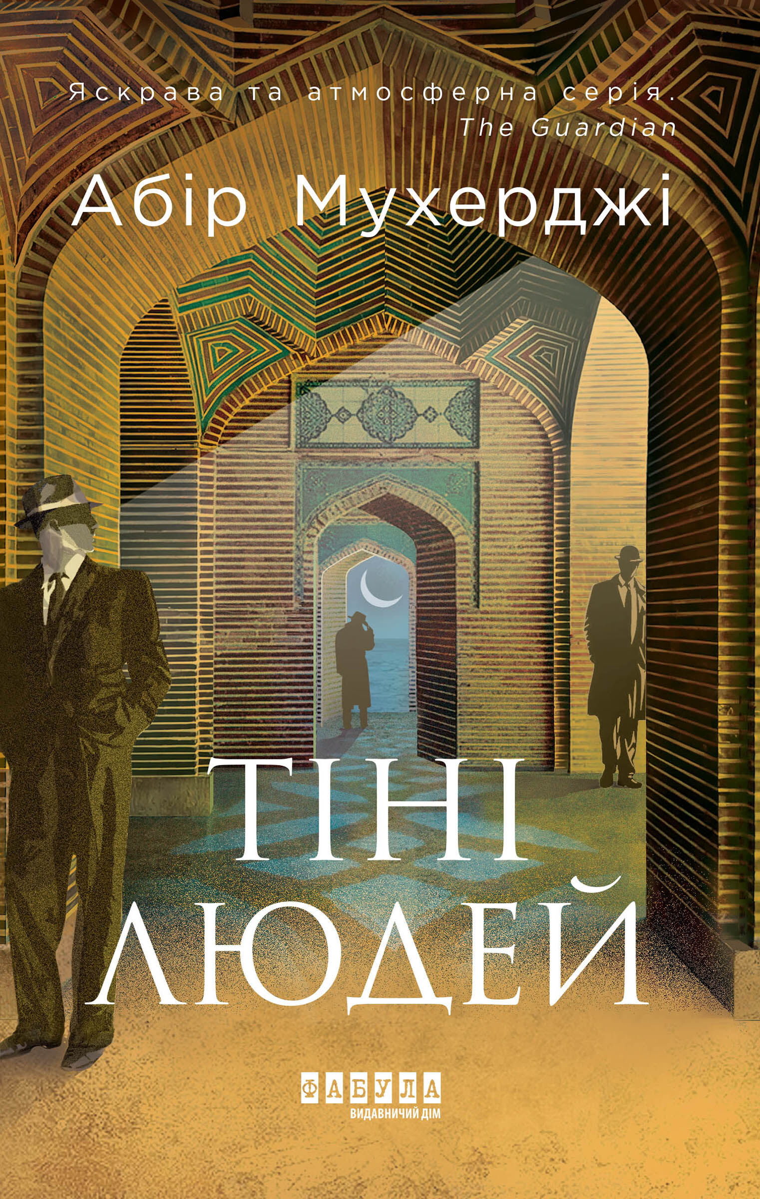 Тіні людей (e-book)