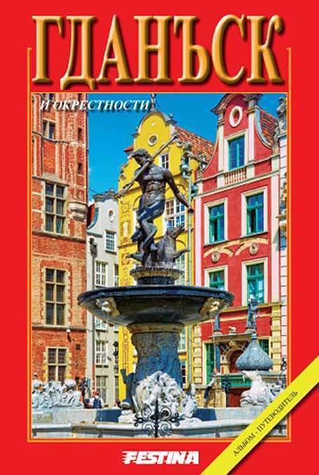 Gdańsk i okolice wer. Rosyjska