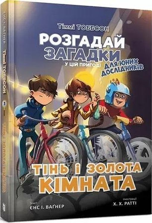 Timmy Tobbson. Cień i złoty pokój
