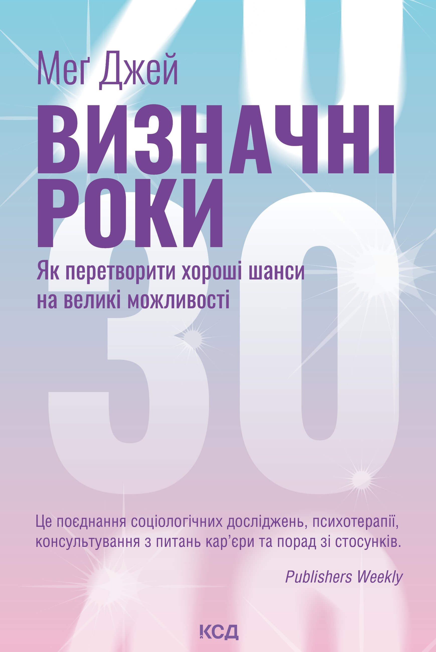 Визначні роки. Як перетворити хороші шанси на великі можливості (e-book)