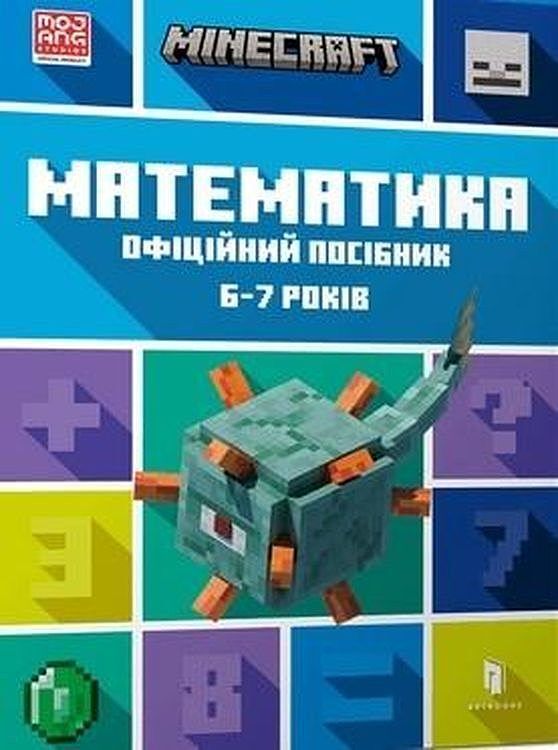 MINECRAFT. Matematyka 6-7 lat