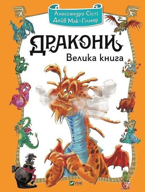 Smoki Wielka księga