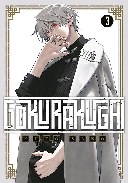 Gokurakugai - 03