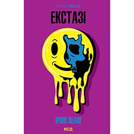 Екстазі (e-book)